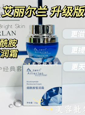 新艾丽尔兰烟酰胺皙润霜33g绿色膏体晚霜去黄滋润保湿美容院正品