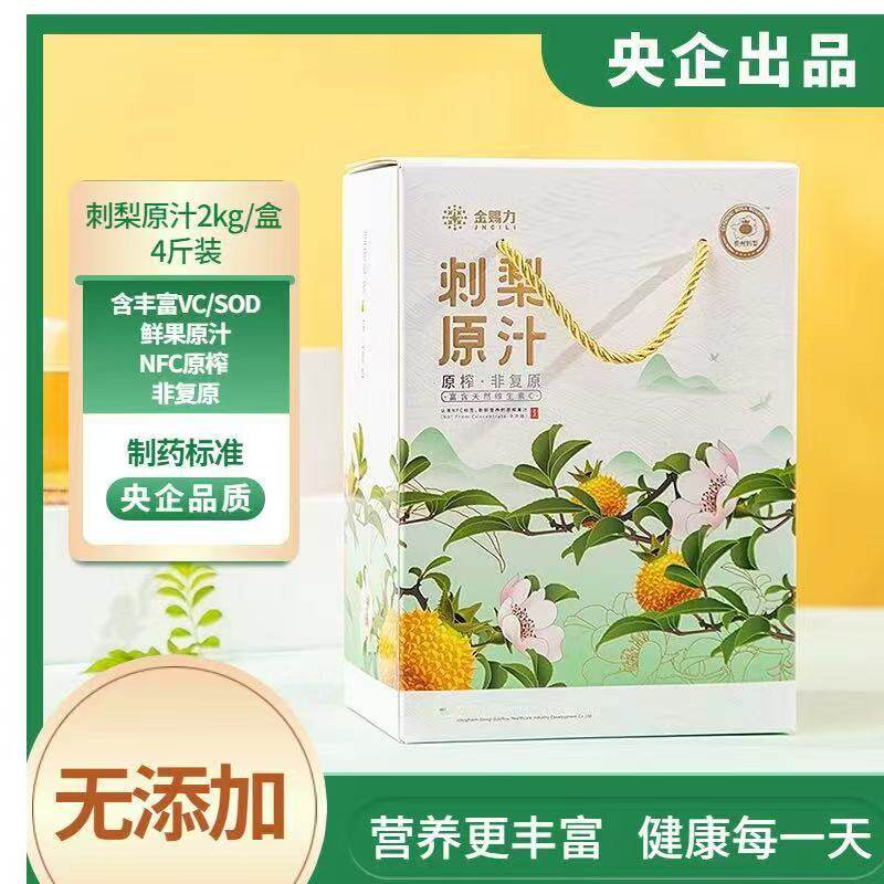 国药集团金赐力野生刺梨纯天然