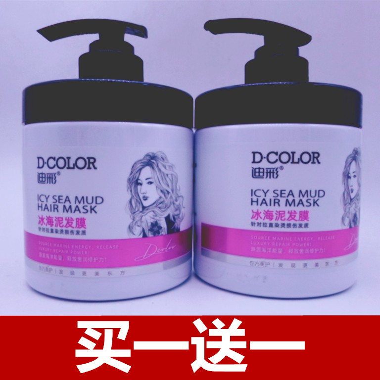 迪彩冰海泥发膜营养倒膜500g倍润养护烫染修护柔顺免蒸护发精华素