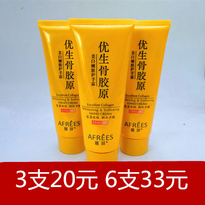 蒽菲优生骨胶原美白护手霜100g