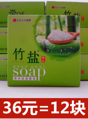 包邮正品韩国LG竹盐香皂110g12块优惠装草本植物保湿清雅竹香持久