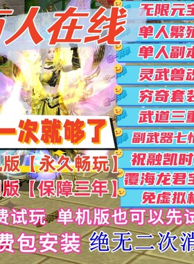 天龙八部单机版怀旧服曼陀山庄三重武道免虚拟机一键端无二次消费