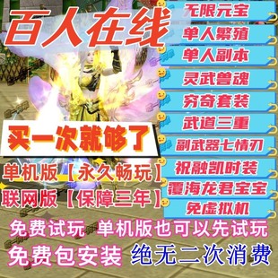 天龙八部单机版怀旧服曼陀山庄三重武道免虚拟机一键端无二次消费