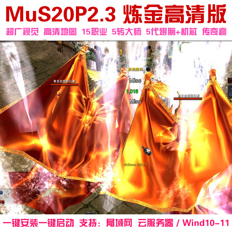 奇迹MU单机S20P2-3版一键端 五转大师五代翅膀 可转生局域网 送GM