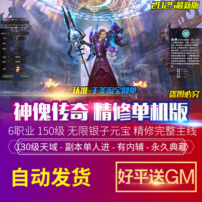 2026新神鬼传奇单机版150级起源130级天域主线商城时装翅膀GM工具
