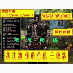 怀旧网单 新江湖单机版OL 十二之天虚拟机一键端送GM后台操作视频