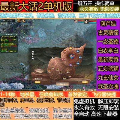 河马单机gm大话2电脑西游工具游戏软件服务端端一键免虚拟造型