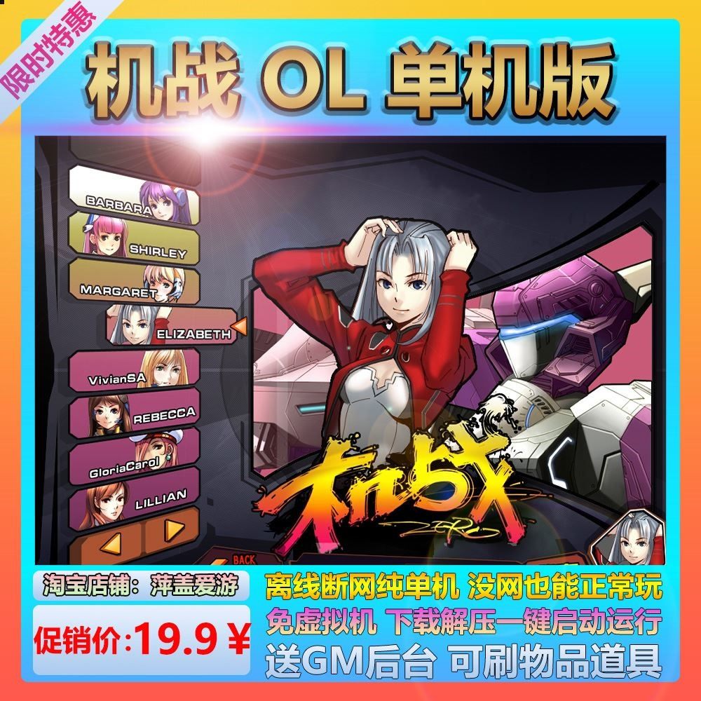 机战ol单机版免虚拟机一键启动送GM工具安装简单视频教程怀旧网游
