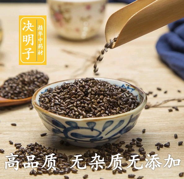 精华中药材促销 草决明子 可做保健枕头 500克12元另有决明子粉