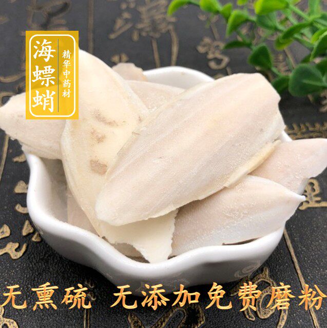 精华中药材乌贼骨 乌贼鱼骨 墨鱼骨 小海螵蛸 小鱼骨500g两斤包邮
