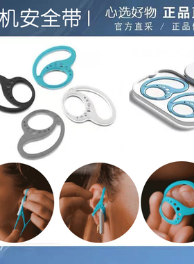 Keepods蓝牙耳机固定器运动跑步健身防丢防掉落无线耳塞安全带