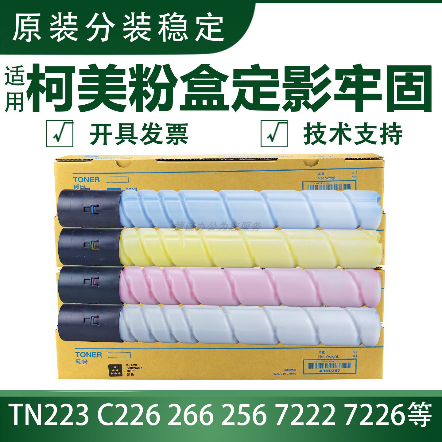适用柯尼卡美能达C226粉盒266 TN223  7226 72