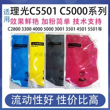 适用理光C3501 3001 4501 5501碳粉C2800 3300 4000 5000粉盒袋装