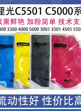 适用理光C3501 3001 4501 5501碳粉C2800 3300 4000 5000粉盒袋装
