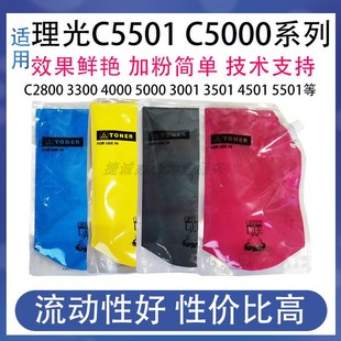 5501碳粉C2800 4501 3300 4000 适用理光C3501 5000粉盒袋装 3001