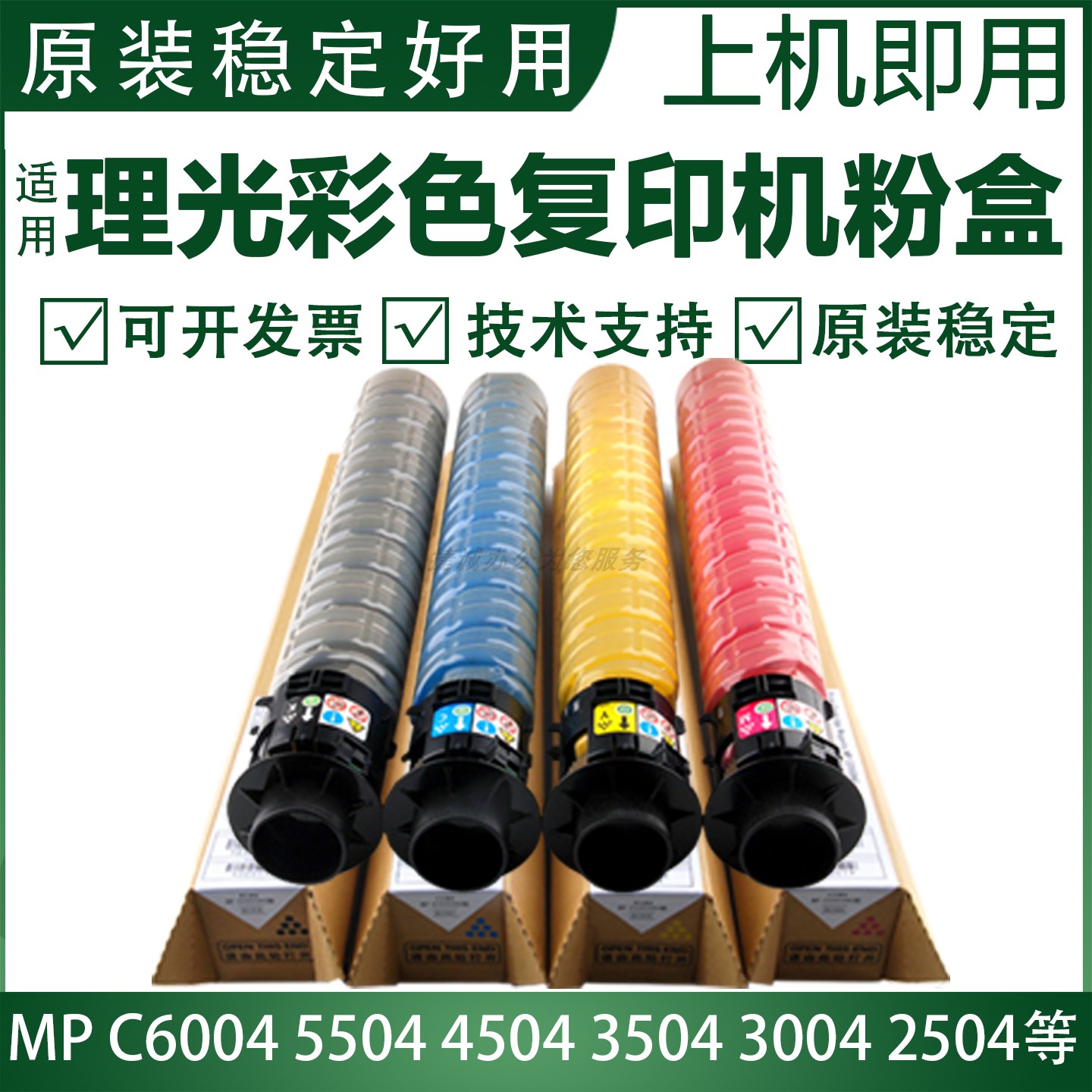 适用理光粉盒C6004 5504 3504粉盒2504 2004 MC2501 2001碳粉原装