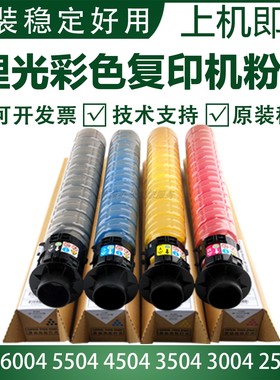 适用理光粉盒C6004 5504 3504粉盒2504 2004 MC2501 2001碳粉原装