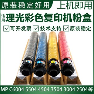 5504 2001碳粉原装 3504粉盒2504 MC2501 2004 适用理光粉盒C6004