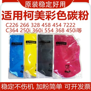 适用柯美C250i彩色碳粉C226 300i 360i 7130i TN328 309粉盒原装