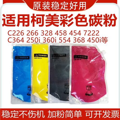 柯尼卡美能达适用原装碳粉
