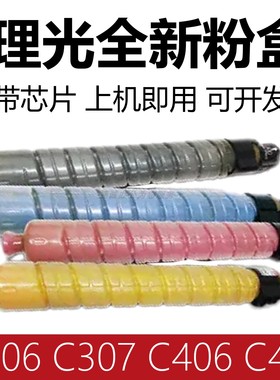 适用理光MPC306粉盒RICOH C406 C307 C407 C305 C300 400碳粉粉盒