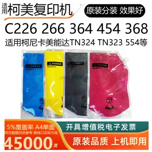 适用柯尼卡美能达C226粉盒368 266 柯美364TN223 328 658粉盒碳粉