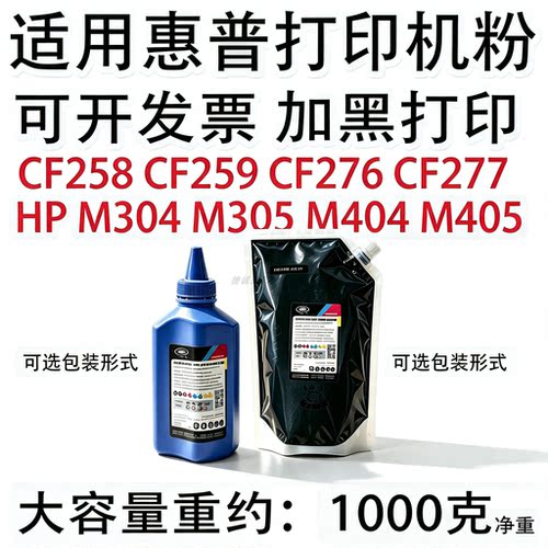 适用惠普打印机通用碳粉