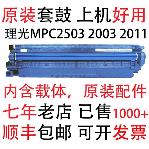 理光25032011原装硒鼓