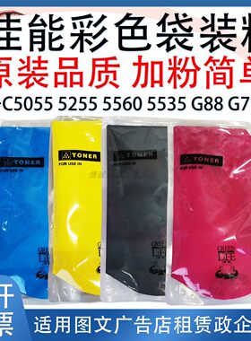 适用佳能彩色复印机碳粉