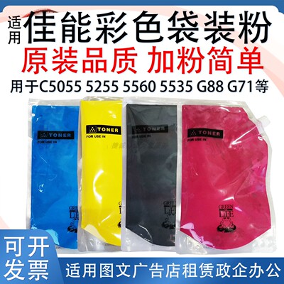 适用佳能彩色复印机碳粉