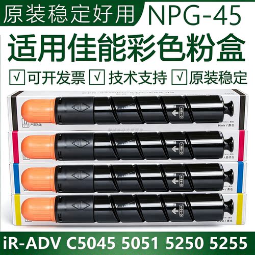 顺印适用佳能碳粉盒NPG45/46