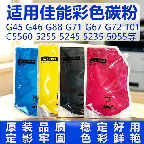 顺印适用佳能复印机彩色碳粉