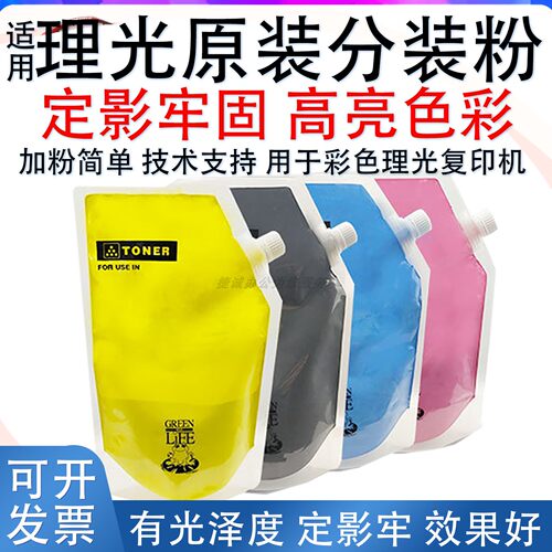 理光C250320115503碳粉