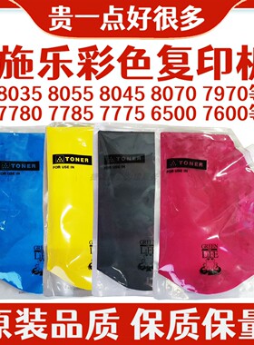 施乐C8055碳粉8035 8070 7970 7775 7780 5005 5575 3375粉盒原装