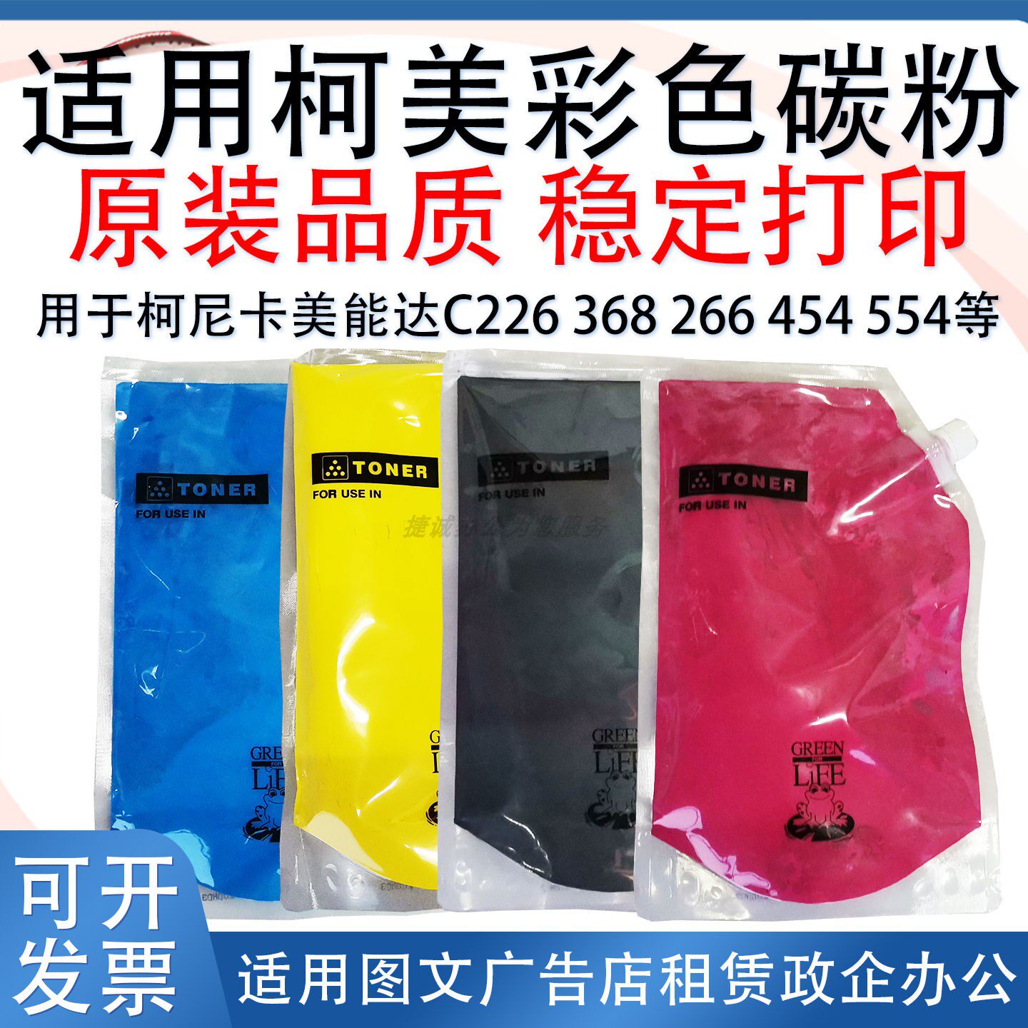 适用柯尼卡美能达柯美C226 368 266 364 328 454 554粉盒袋装粉