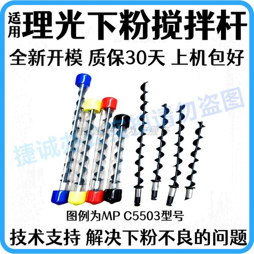 适用理光复印机配件MC2501 2001 2000 IMC2000下粉斗搅拌杆供粉杆