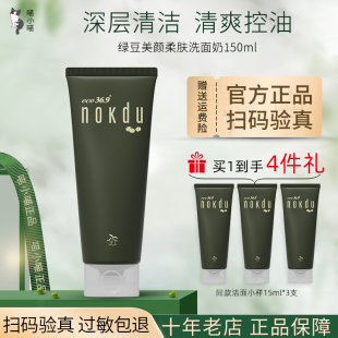 高丽雅娜绿豆洗面奶韩国nokdu美颜柔肤氨基酸洁面乳敏感肌控油正