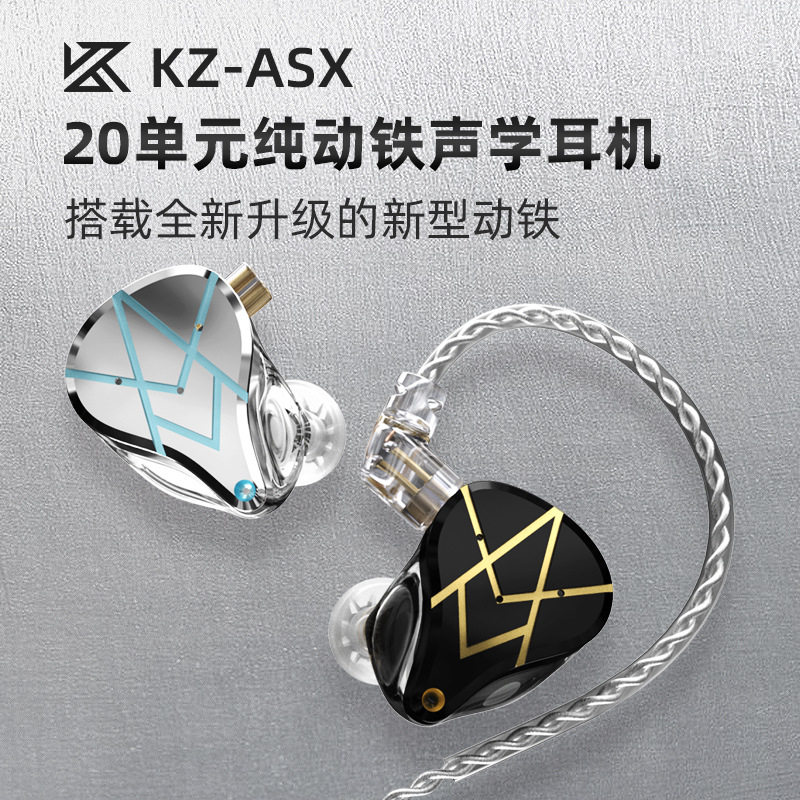 KZ-ASX监听级20单元动铁耳机