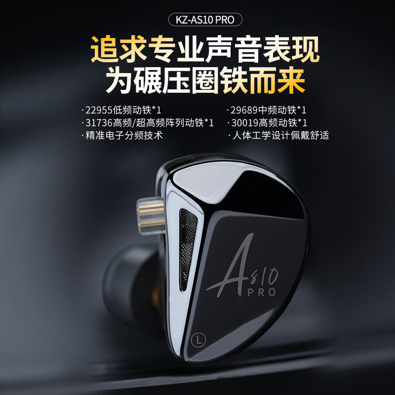 KZAS10PRO十单元新款有线耳机