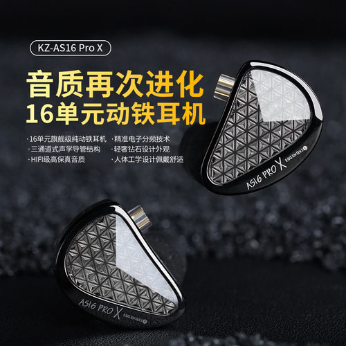 KZAS16PROX旗舰级纯动铁耳机