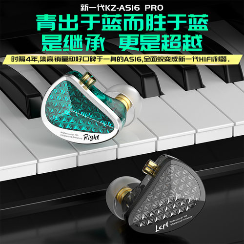 KZ-AS16PRO八单元纯动铁耳机