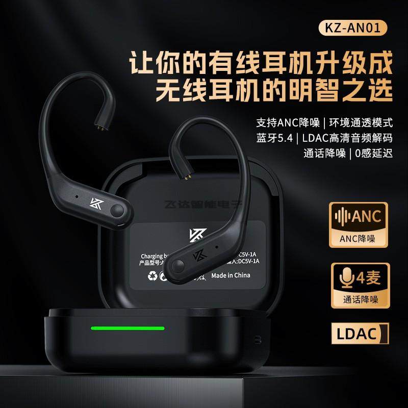 KZ AN01 蓝牙模块5.4耳挂 主动降噪耳机可用HIFI游戏高清无线耳挂