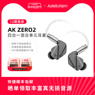 ZERO2 旗舰级动圈动铁平板单元 艾利和 HiFi发烧入耳式 耳机新品