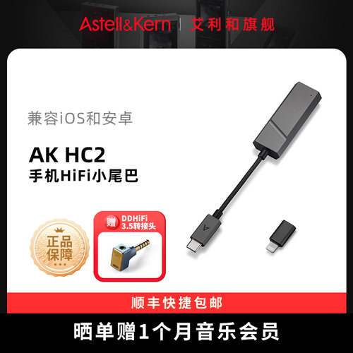 艾利和手机小尾巴HiFi解码器