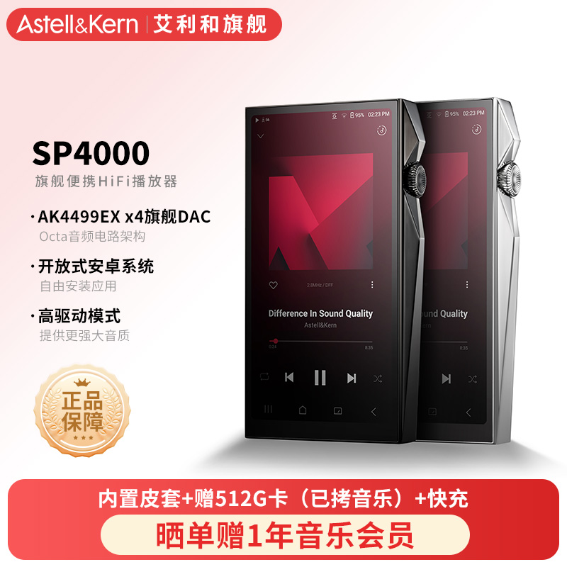 艾利和SP4000高保真音乐播放器