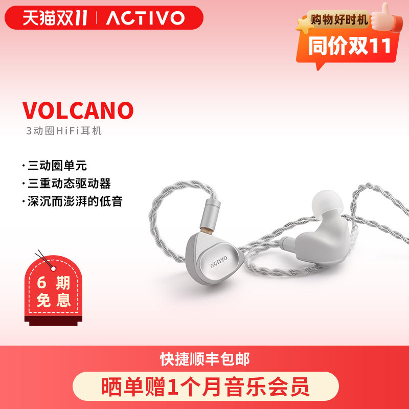 艾利和VOLCANO火山动圈入耳式HiFi高保真typec 3.5mm有线音乐耳机