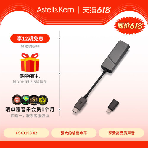 艾利和手机小尾巴HiFi解码器