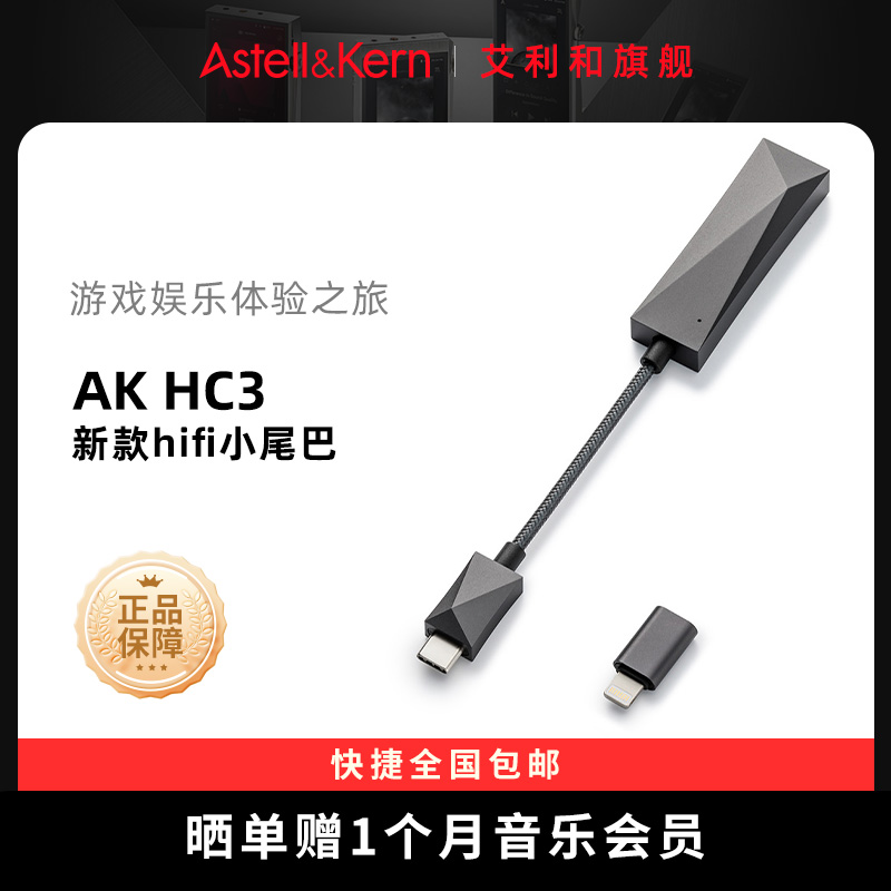 艾利和AKHC3手机小尾巴娱乐游戏