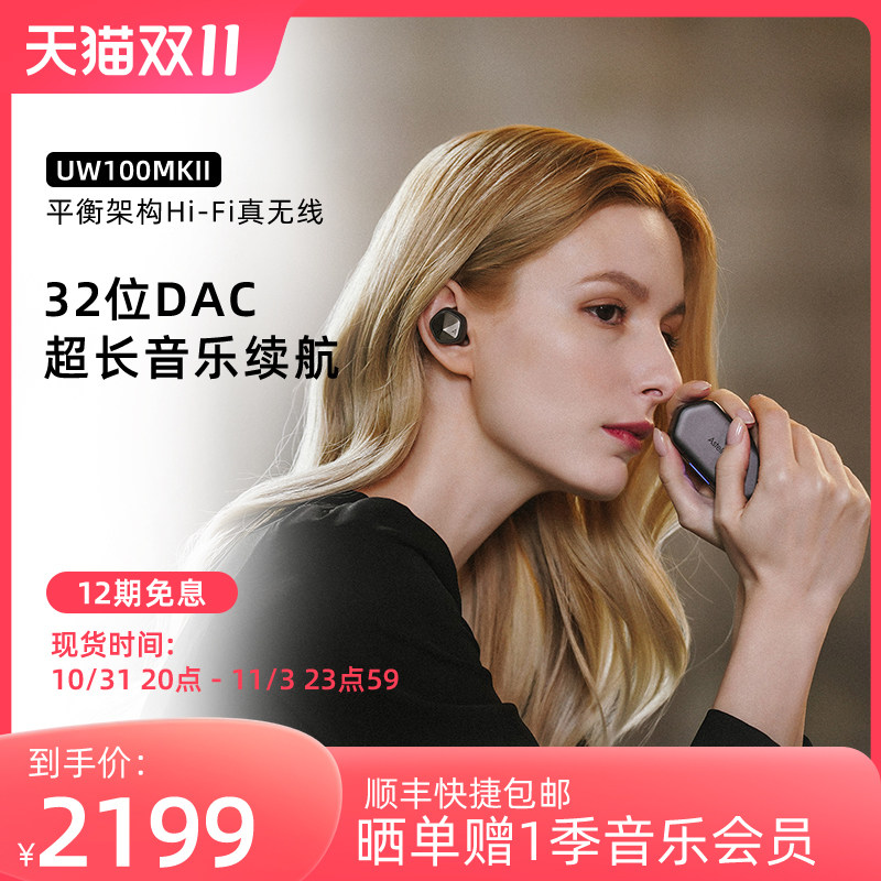 艾利和 AK UW100MKII 真无线降噪hifi入耳式耳机TWS二代蓝牙 新品怎么看?