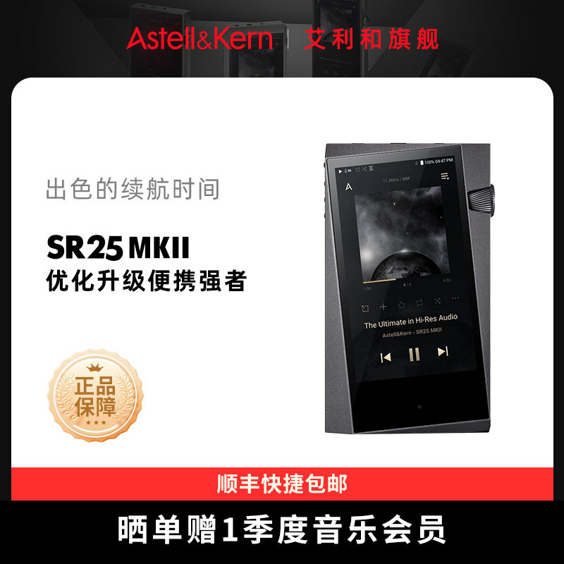 艾利和 sr25MkII HiFi播放器高保真音乐发烧无损便携式 随身听MP3